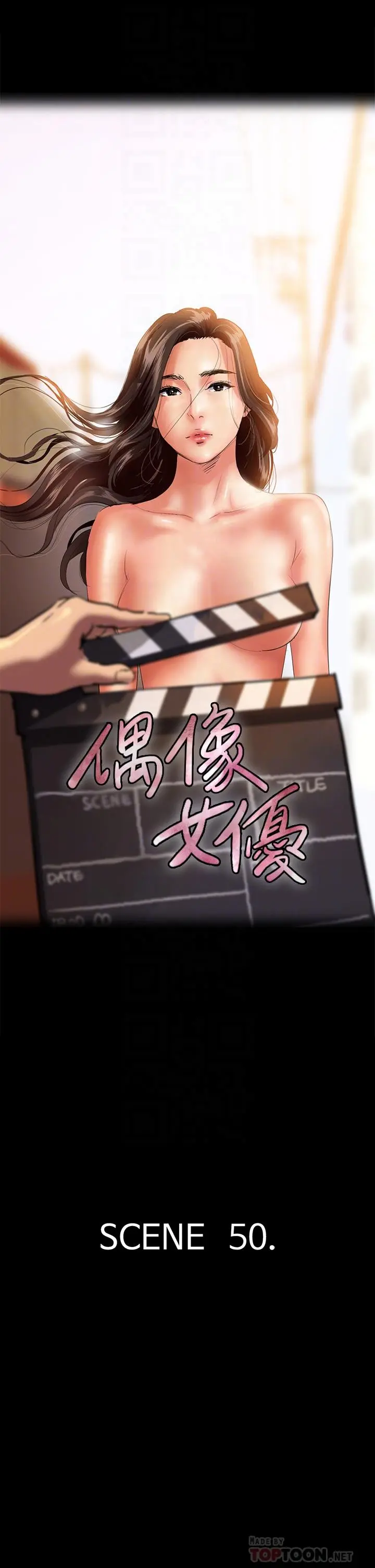 偶像女优 第50话-再不来，宝妍就有危险了 第4页
