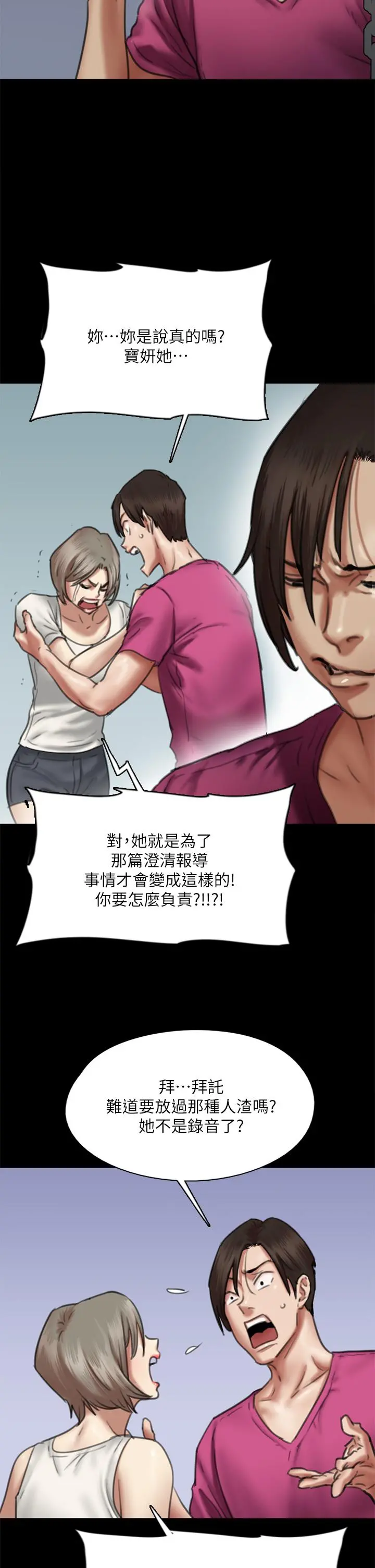 偶像女优 第50话-再不来，宝妍就有危险了 第7页