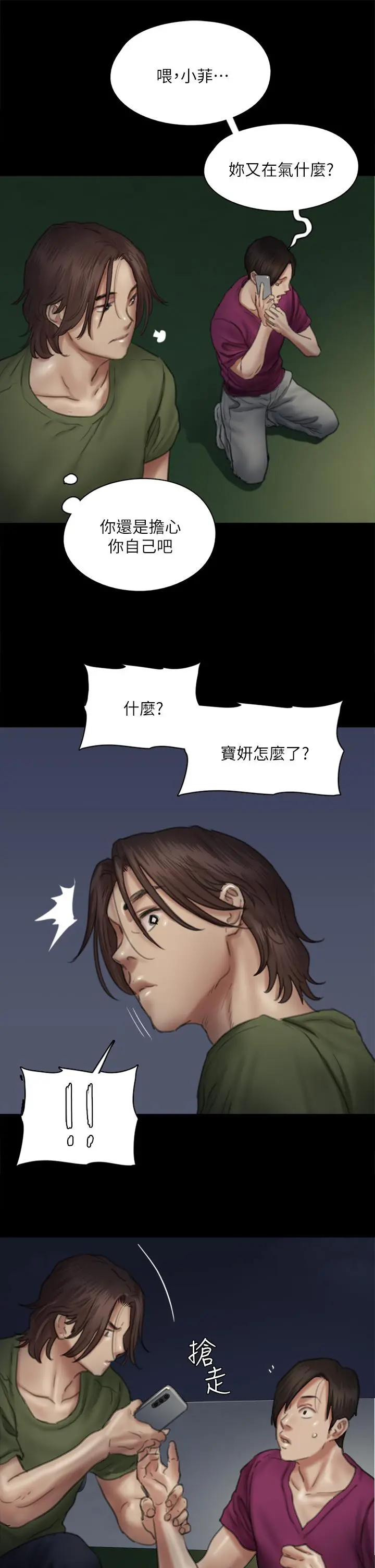 偶像女优 第50话-再不来，宝妍就有危险了 第44页