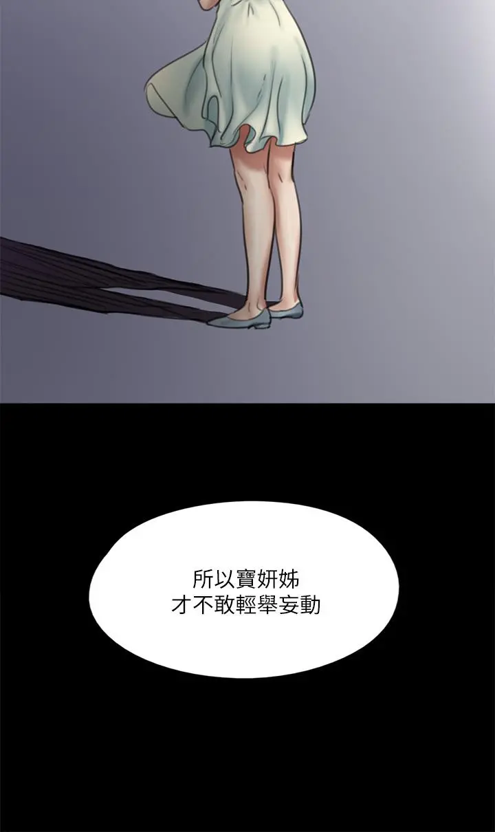 偶像女优 第50话-再不来，宝妍就有危险了 第9页