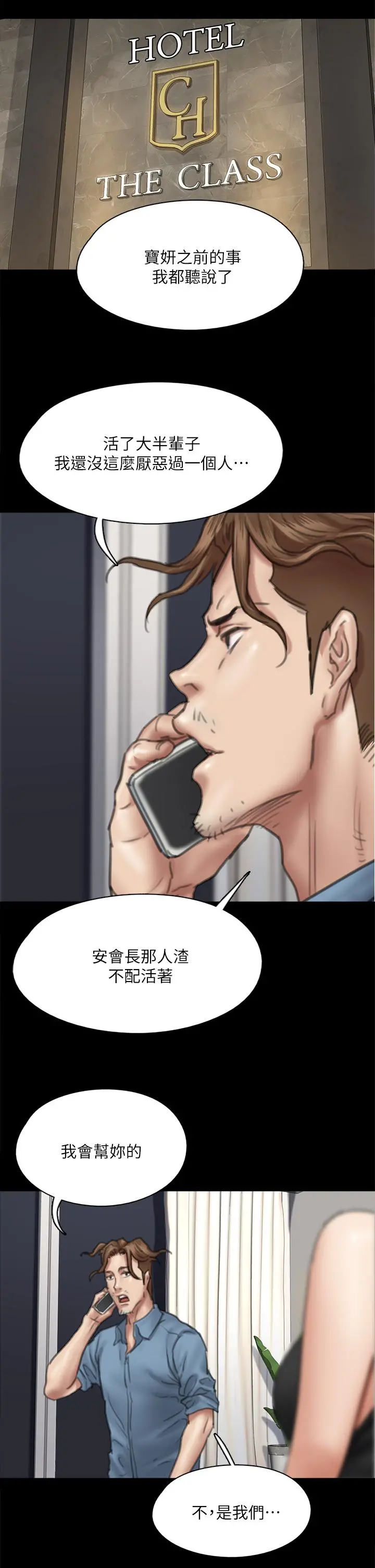 偶像女优 第50话-再不来，宝妍就有危险了 第29页
