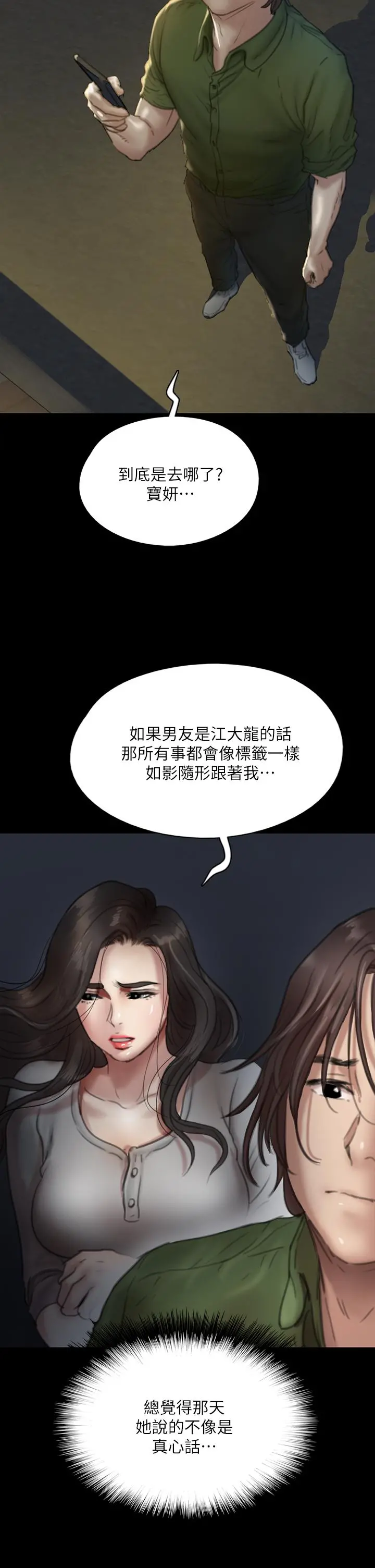 偶像女优 第50话-再不来，宝妍就有危险了 第13页