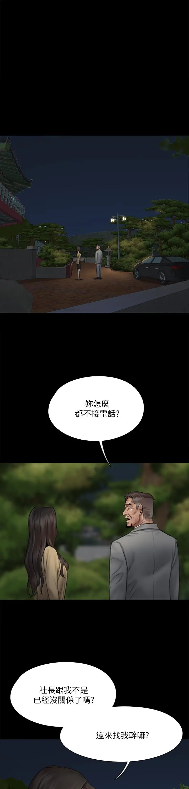 偶像女优 第50话-再不来，宝妍就有危险了 第15页
