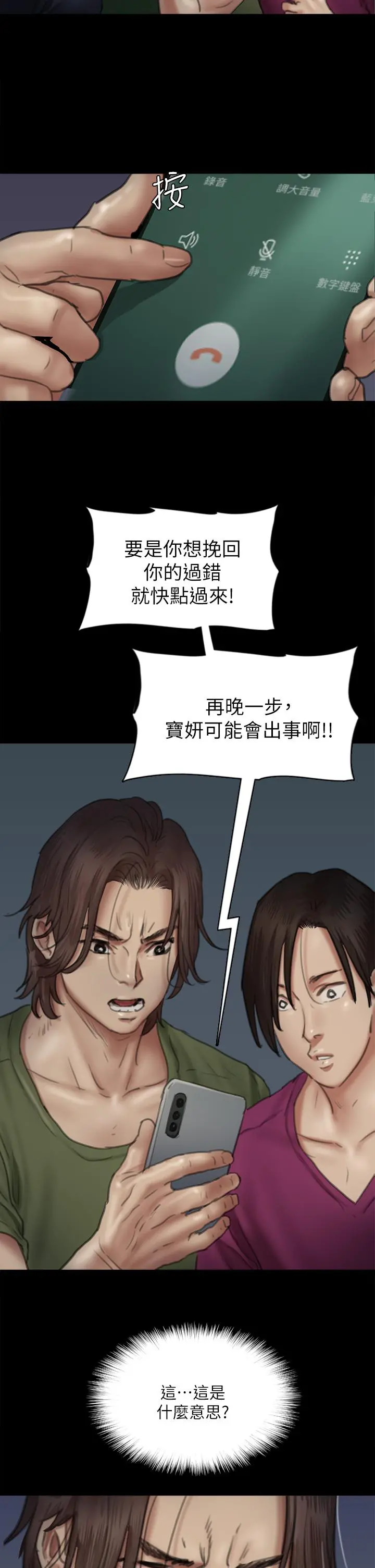 偶像女优 第50话-再不来，宝妍就有危险了 第45页