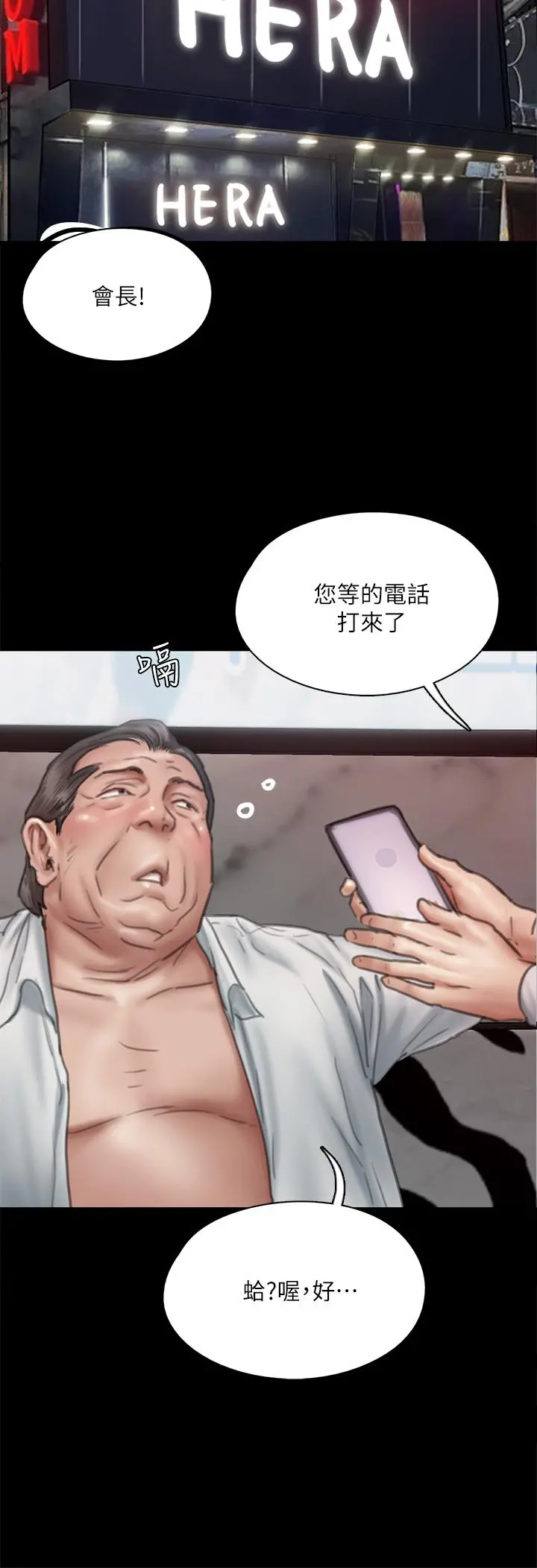 偶像女优 第50话-再不来，宝妍就有危险了 第31页