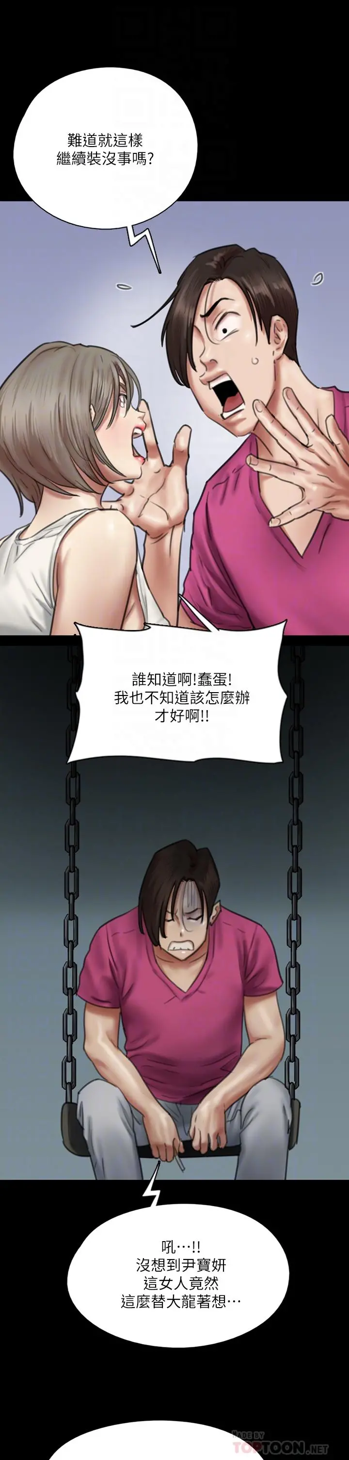 偶像女优 第50话-再不来，宝妍就有危险了 第10页