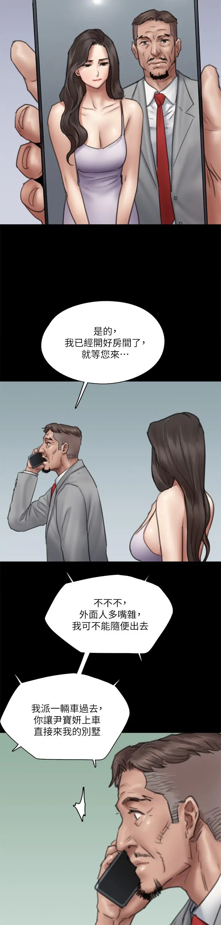 偶像女优 第50话-再不来，宝妍就有危险了 第33页