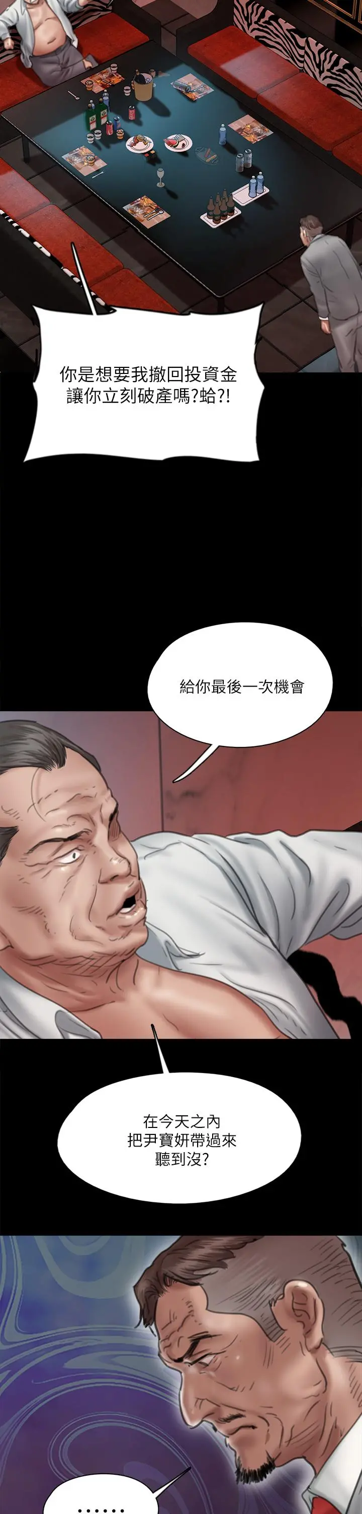 偶像女优 第50话-再不来，宝妍就有危险了 第2页