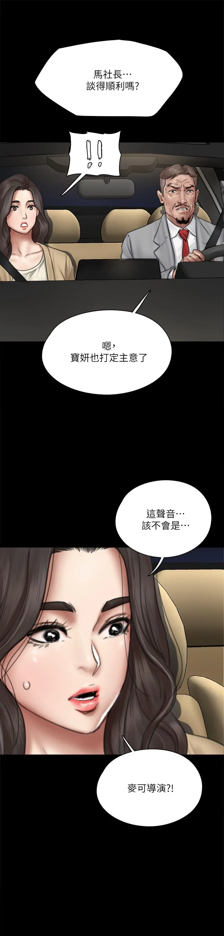 偶像女优 第50话-再不来，宝妍就有危险了 第28页