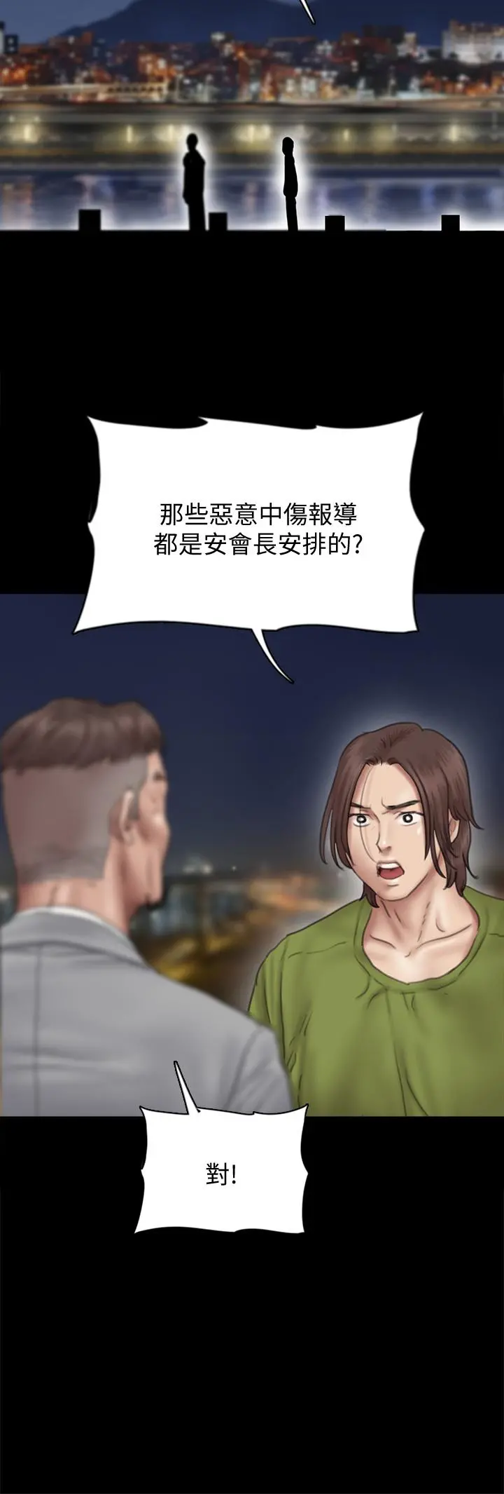 偶像女优 第44话-道歉要掏出&ldquo;诚意&rdquo; 第29页