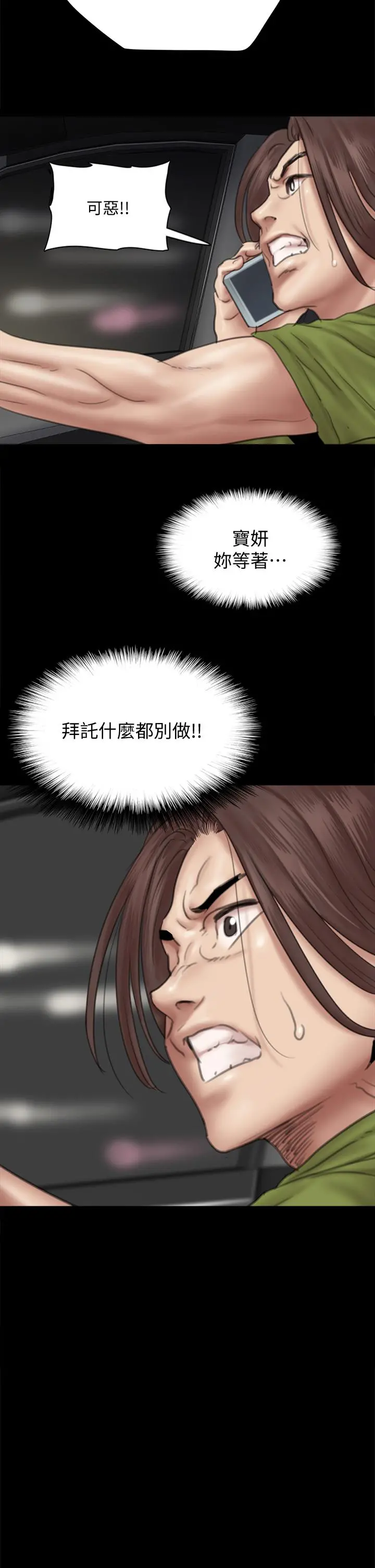偶像女优 第44话-道歉要掏出&ldquo;诚意&rdquo; 第35页