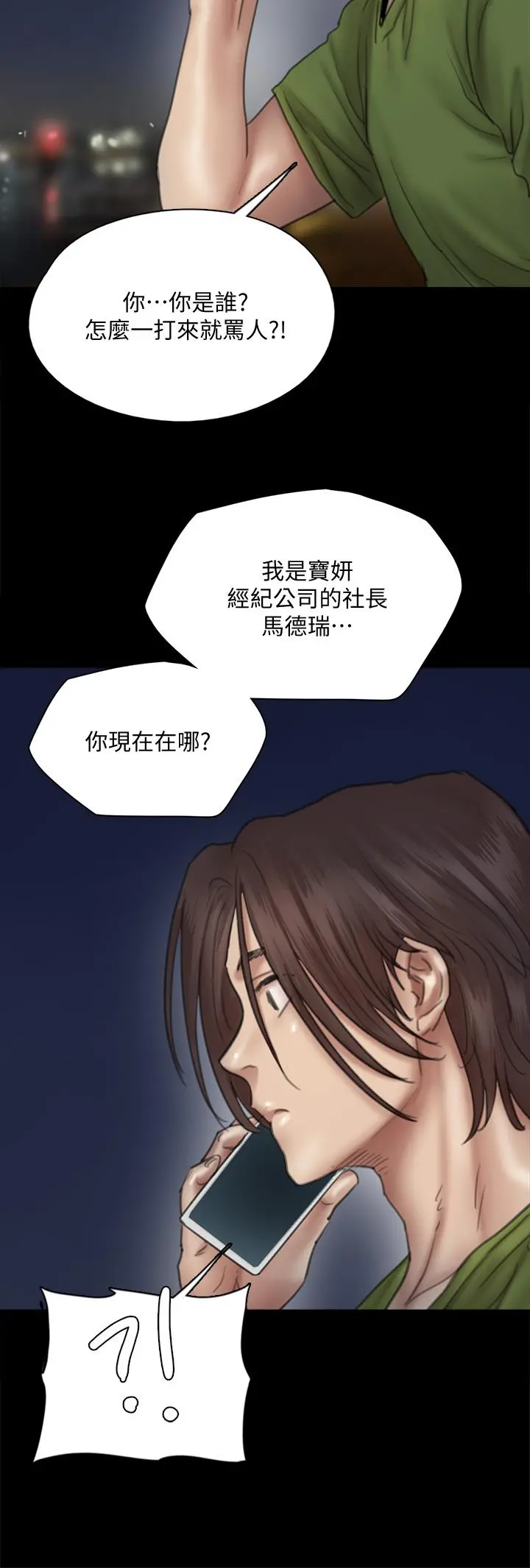 偶像女优 第44话-道歉要掏出&ldquo;诚意&rdquo; 第9页