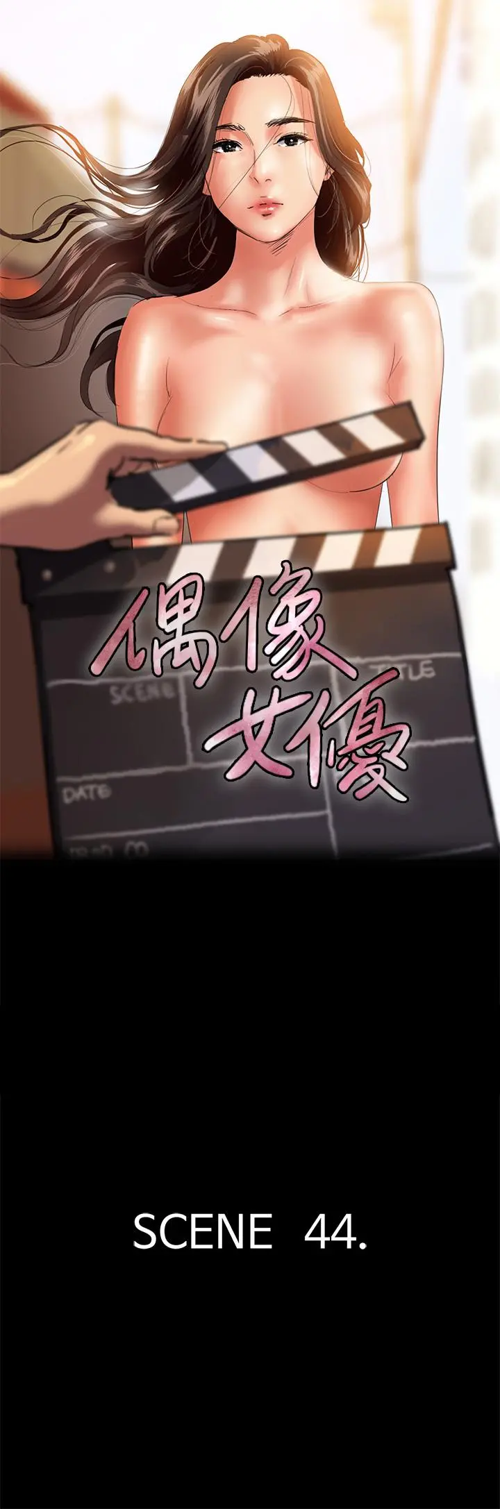 偶像女优 第44话-道歉要掏出&ldquo;诚意&rdquo; 第5页