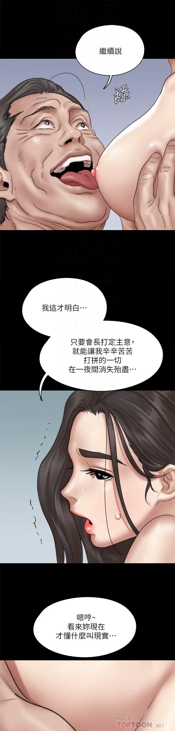 偶像女优 第44话-道歉要掏出&ldquo;诚意&rdquo; 第14页
