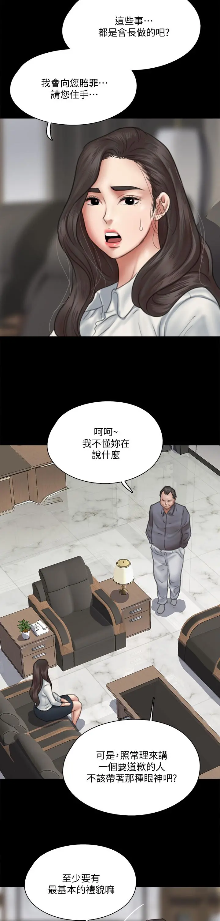 偶像女优 第44话-道歉要掏出&ldquo;诚意&rdquo; 第2页
