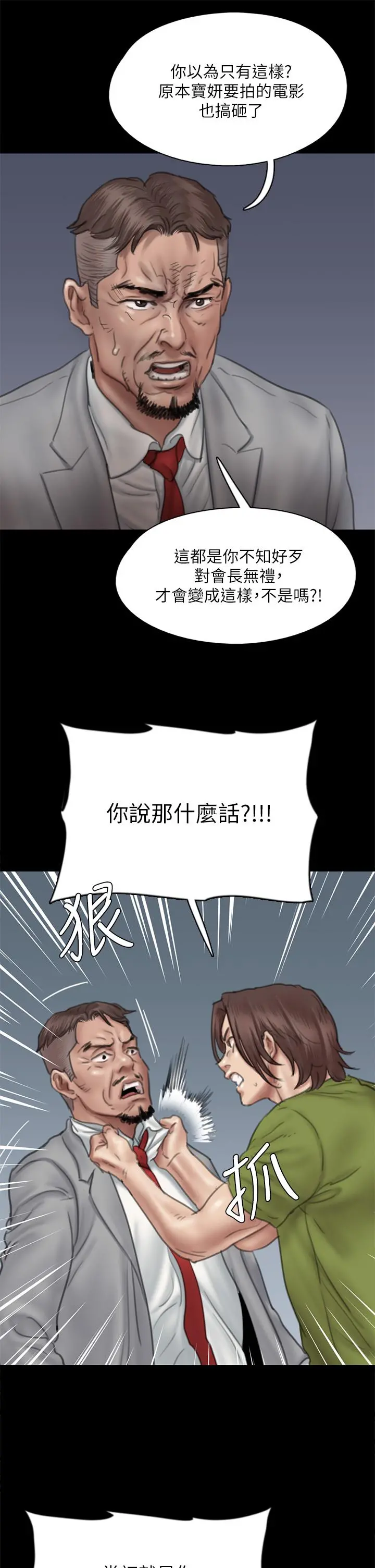 偶像女优 第44话-道歉要掏出&ldquo;诚意&rdquo; 第30页