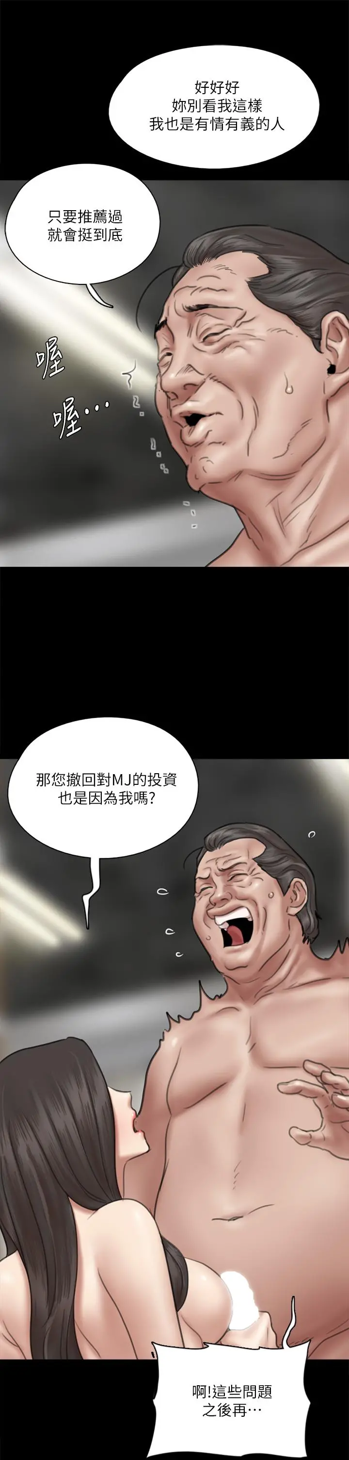 偶像女优 第44话-道歉要掏出&ldquo;诚意&rdquo; 第22页