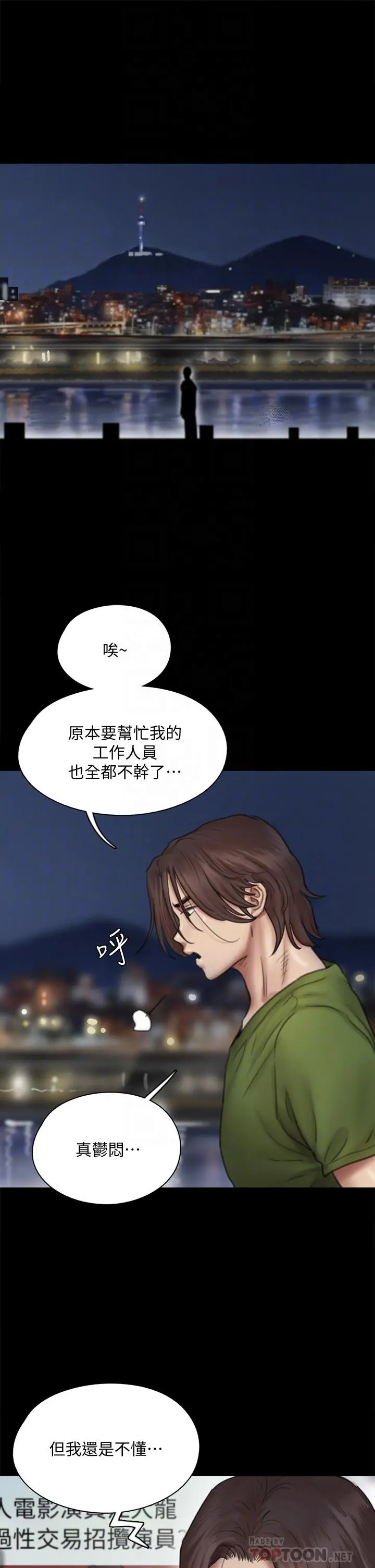 偶像女优 第44话-道歉要掏出&ldquo;诚意&rdquo; 第6页