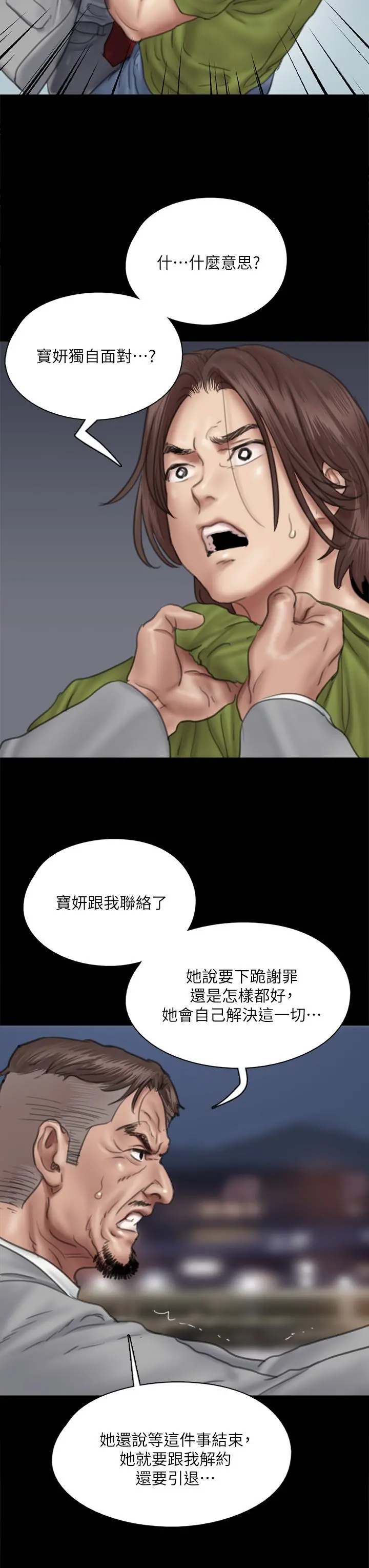 偶像女优 第44话-道歉要掏出&ldquo;诚意&rdquo; 第32页