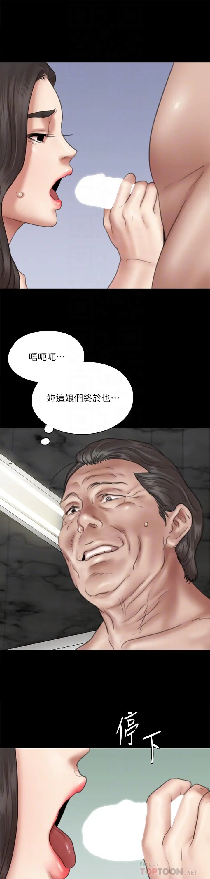 偶像女优 第44话-道歉要掏出&ldquo;诚意&rdquo; 第18页