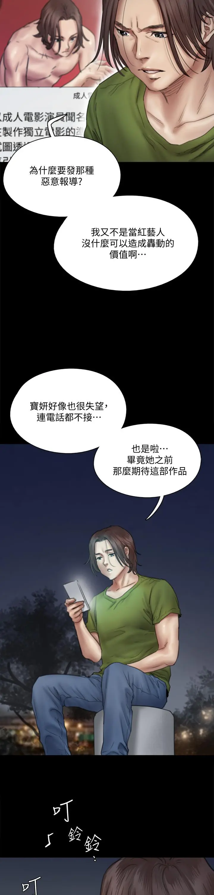偶像女优 第44话-道歉要掏出&ldquo;诚意&rdquo; 第7页