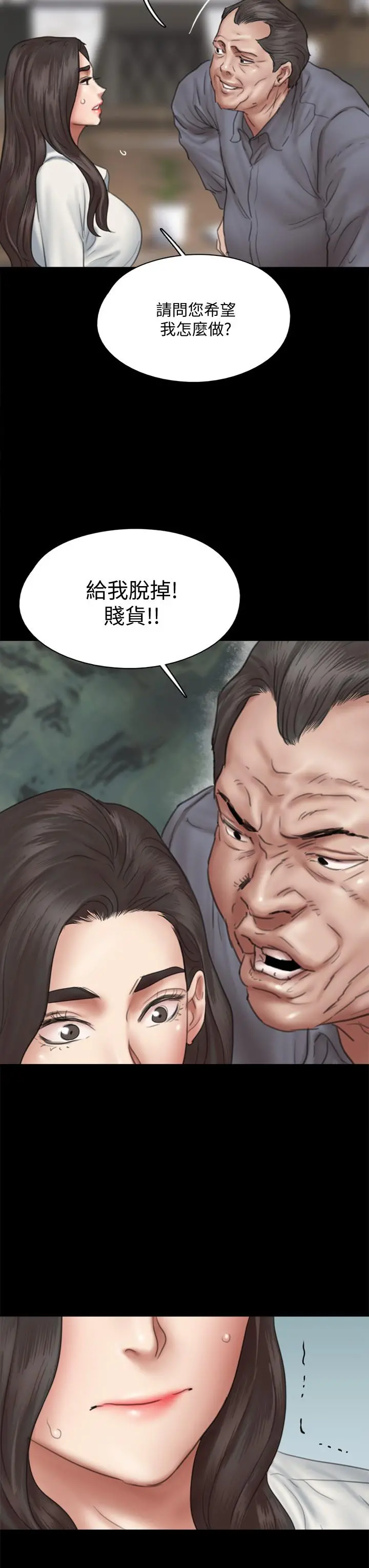 偶像女优 第44话-道歉要掏出&ldquo;诚意&rdquo; 第3页