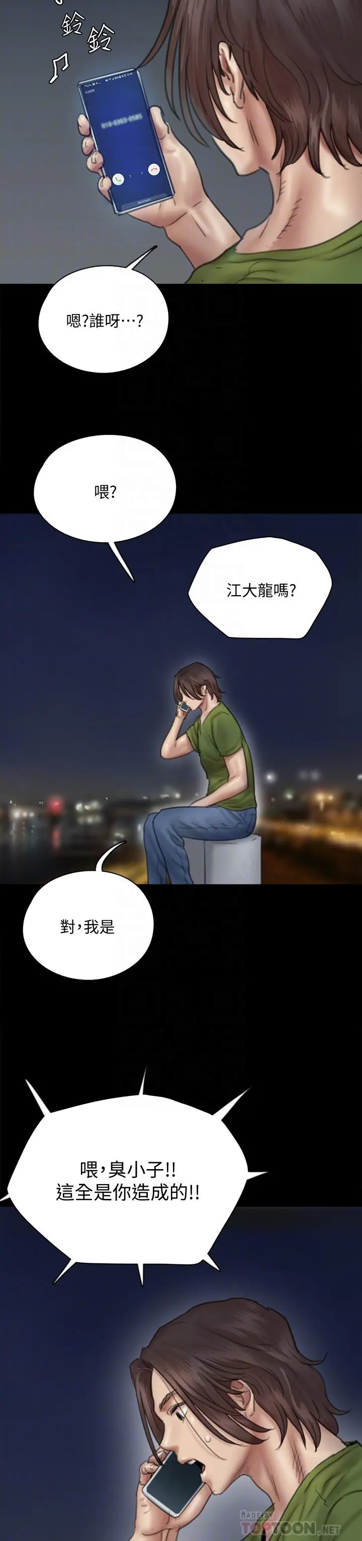 偶像女优 第44话-道歉要掏出&ldquo;诚意&rdquo; 第8页