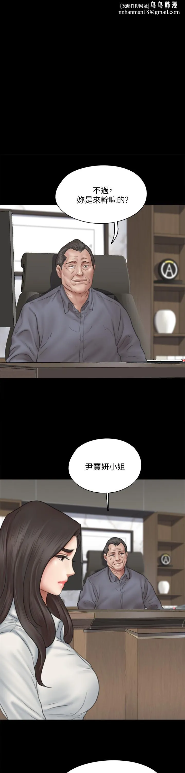 偶像女优 第44话-道歉要掏出&ldquo;诚意&rdquo; 第1页