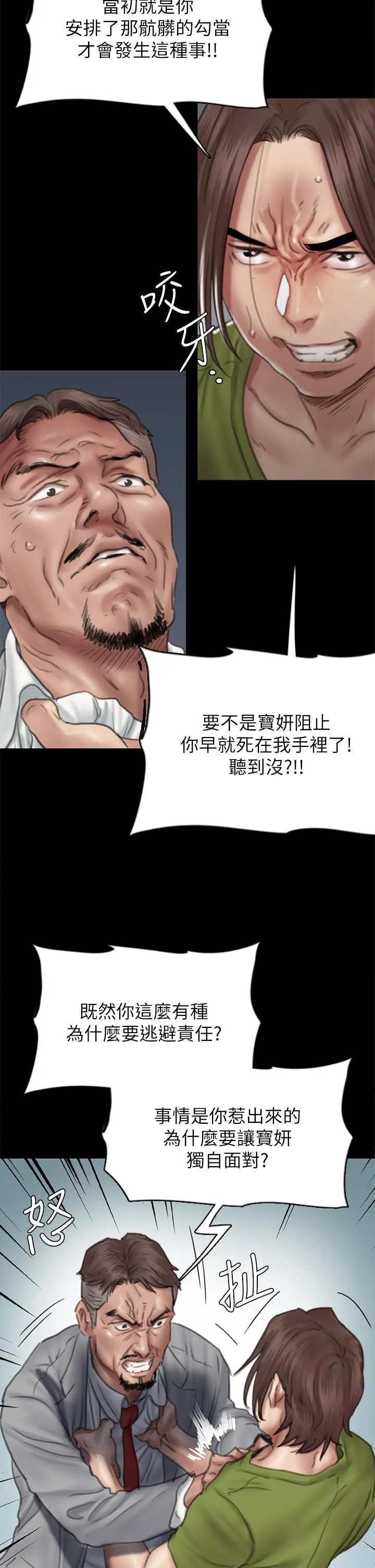 偶像女优 第44话-道歉要掏出&ldquo;诚意&rdquo; 第31页