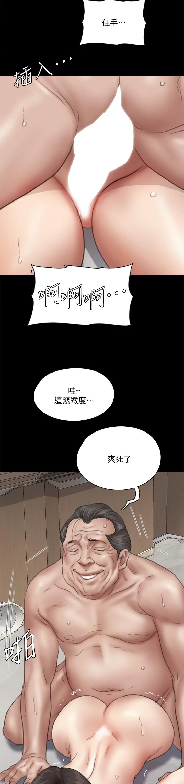 偶像女优 第44话-道歉要掏出&ldquo;诚意&rdquo; 第44页