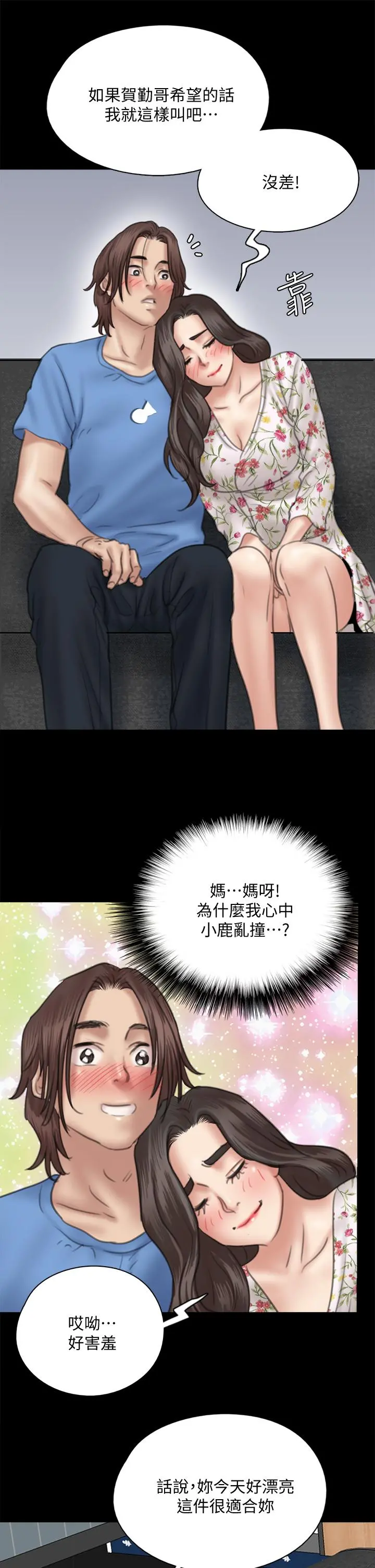 偶像女优 第35话-旁边有人的刺激感 第24页