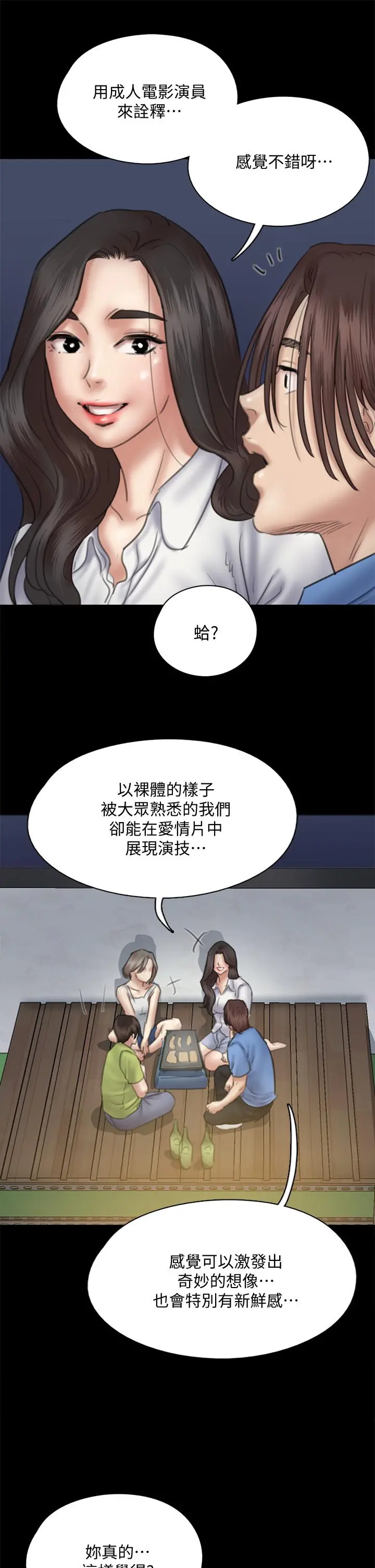 偶像女优 第35话-旁边有人的刺激感 第15页