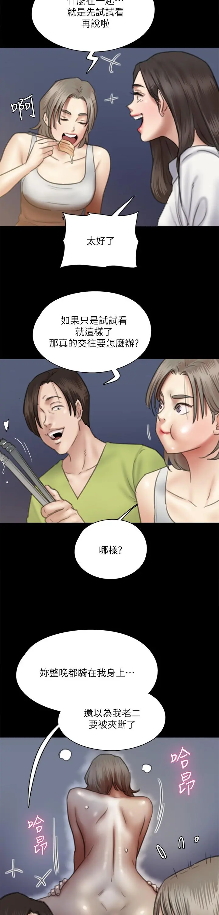 偶像女优 第35话-旁边有人的刺激感 第9页