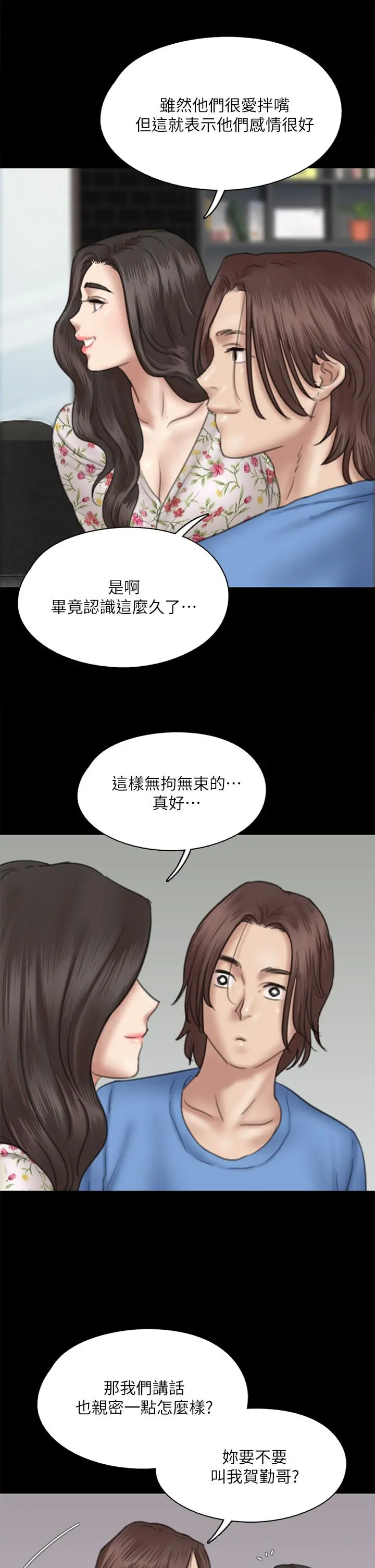 偶像女优 第35话-旁边有人的刺激感 第22页