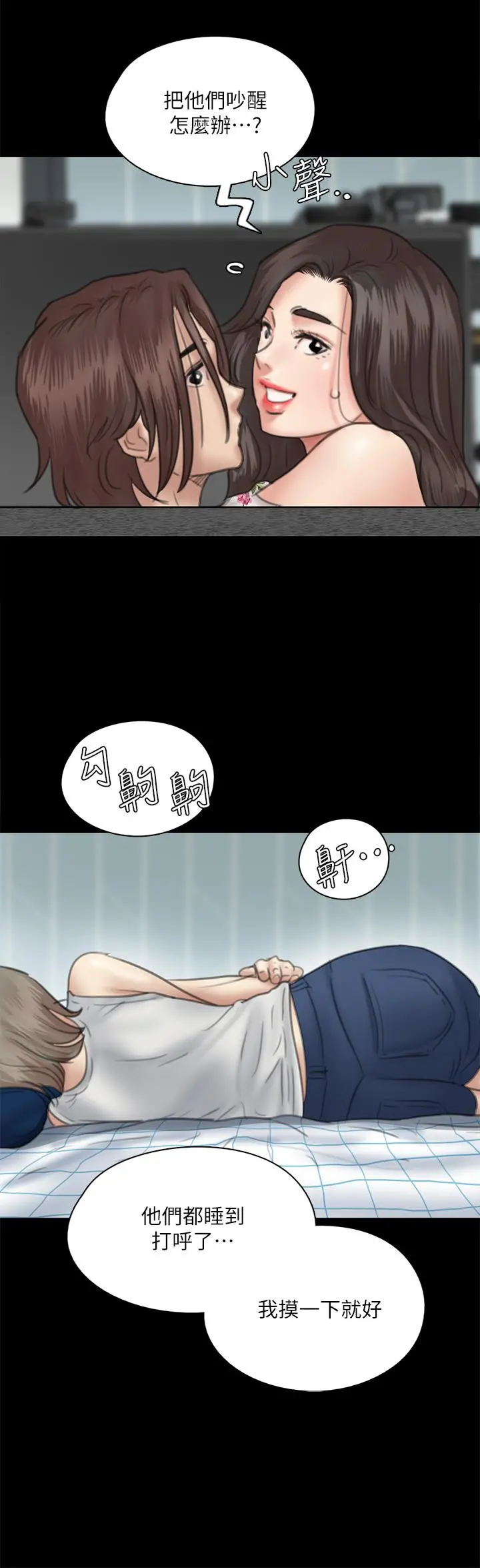 偶像女优 第35话-旁边有人的刺激感 第29页