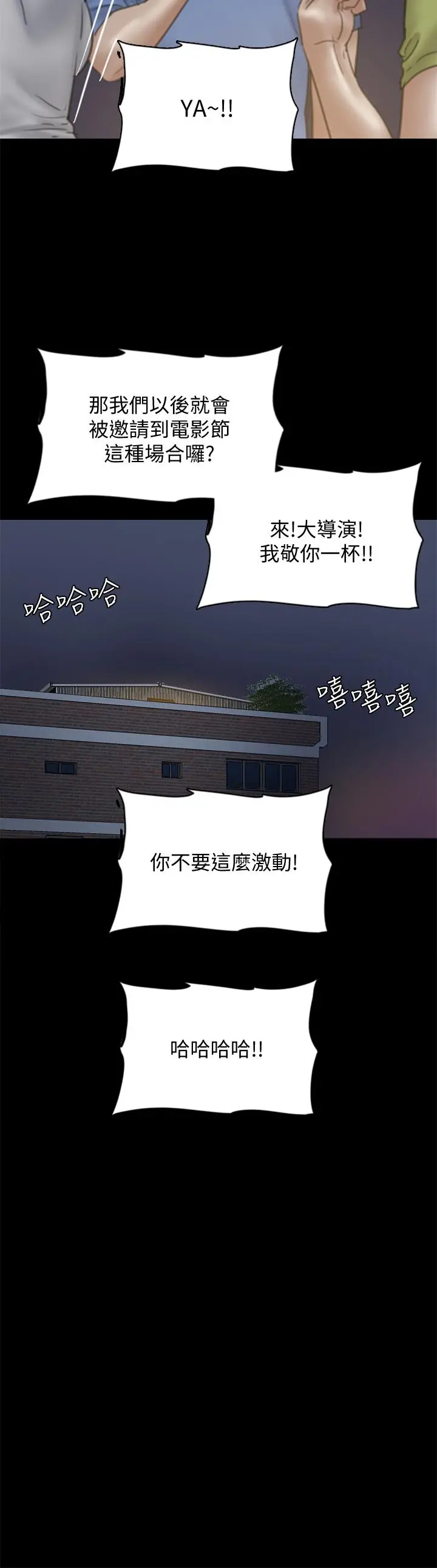 偶像女优 第35话-旁边有人的刺激感 第17页