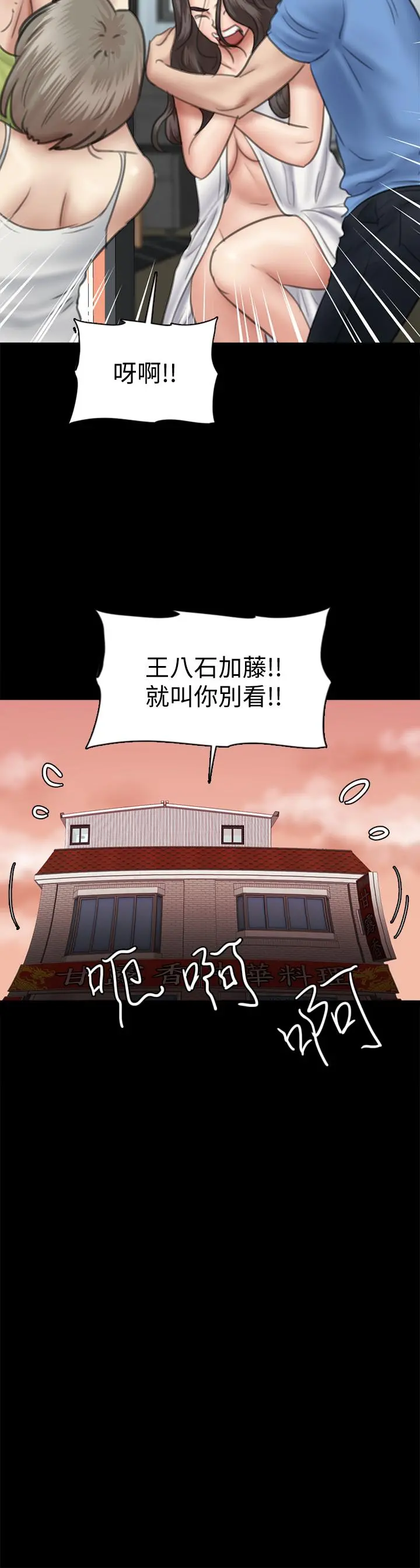 偶像女优 第35话-旁边有人的刺激感 第7页