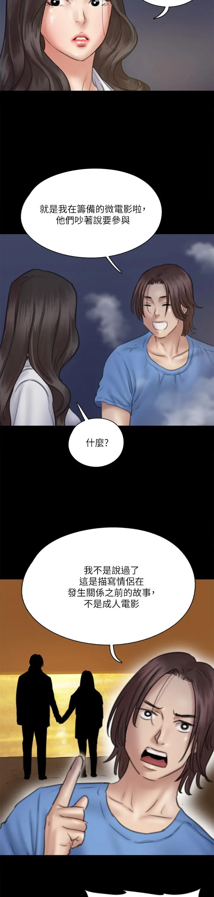 偶像女优 第35话-旁边有人的刺激感 第13页