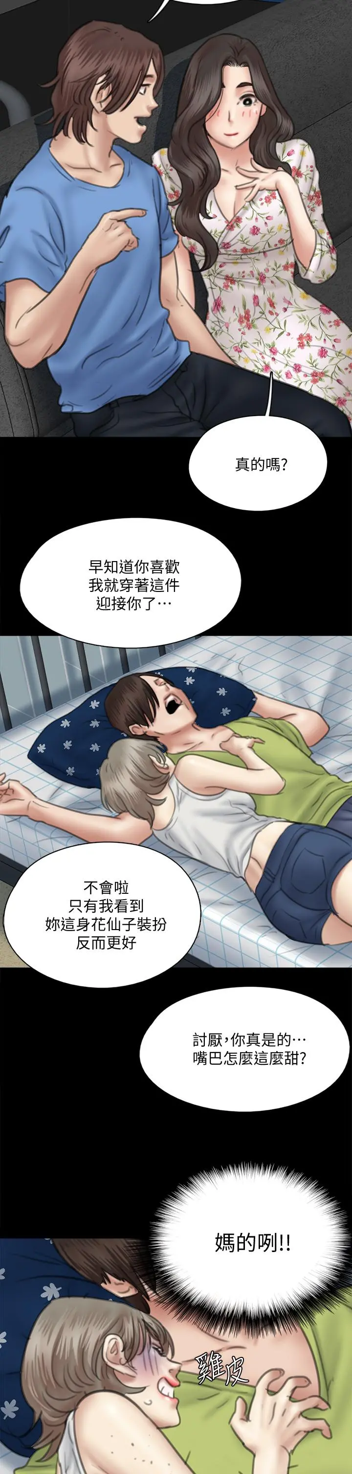 偶像女优 第35话-旁边有人的刺激感 第25页