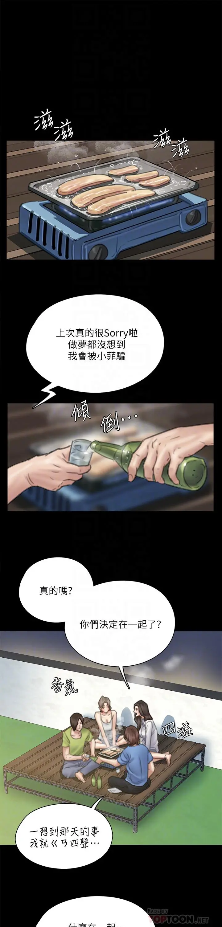 偶像女优 第35话-旁边有人的刺激感 第8页