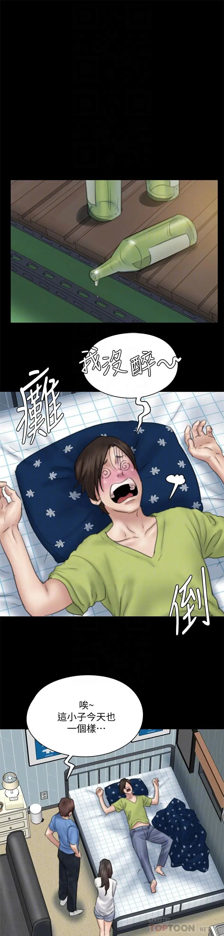 偶像女优 第35话-旁边有人的刺激感 第18页