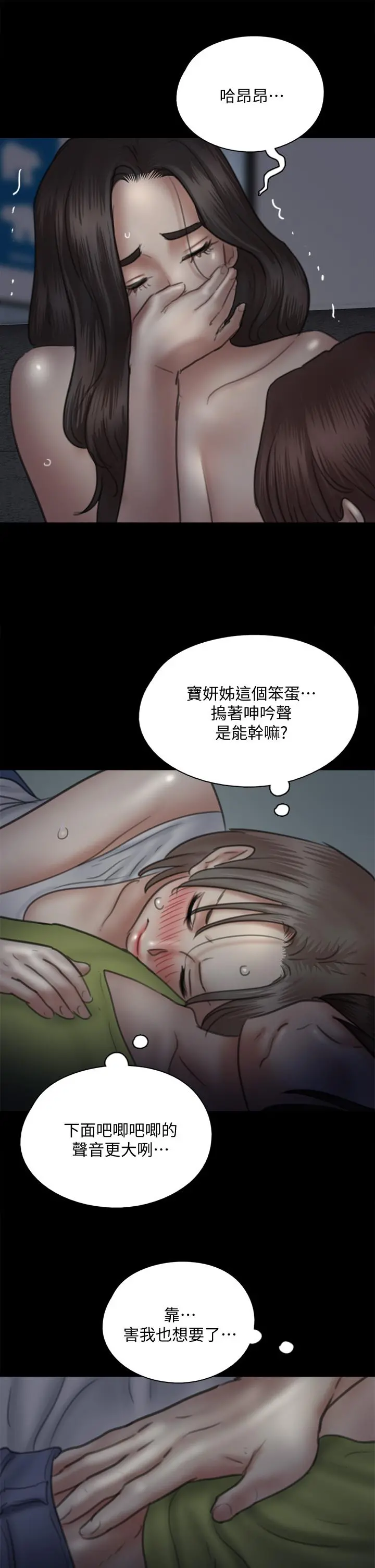偶像女优 第35话-旁边有人的刺激感 第33页