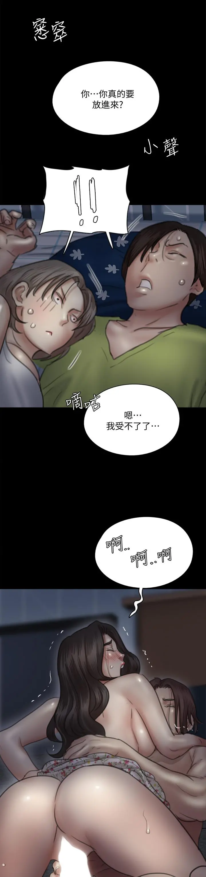 偶像女优 第35话-旁边有人的刺激感 第35页