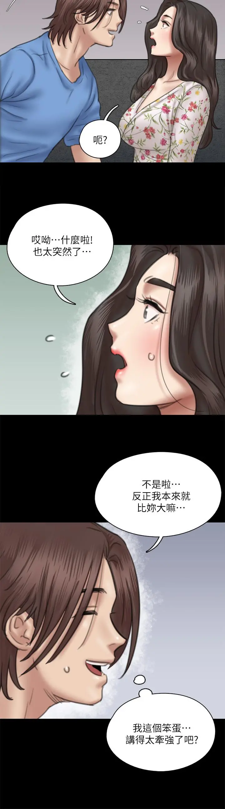 偶像女优 第35话-旁边有人的刺激感 第23页