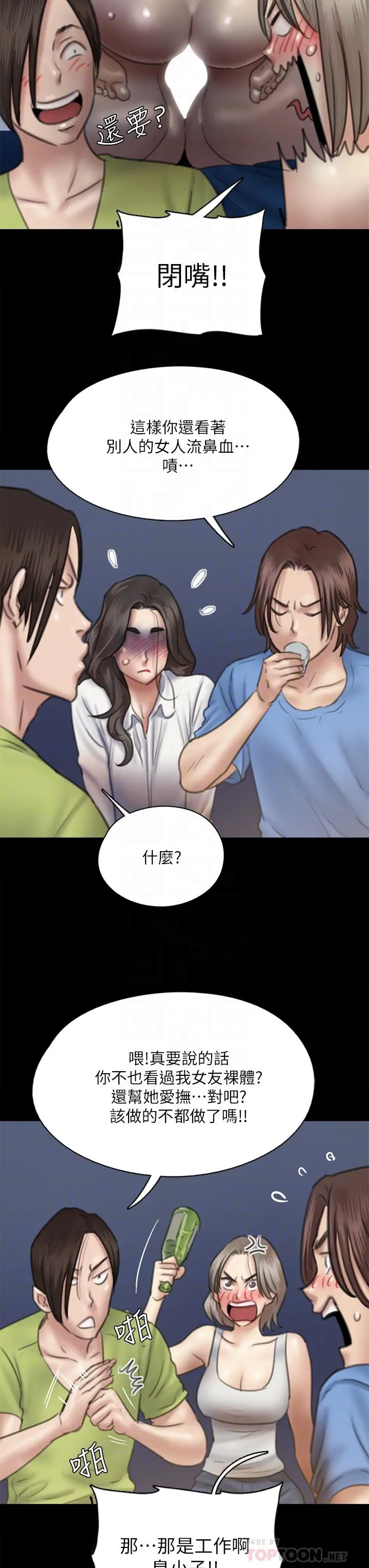 偶像女优 第35话-旁边有人的刺激感 第10页