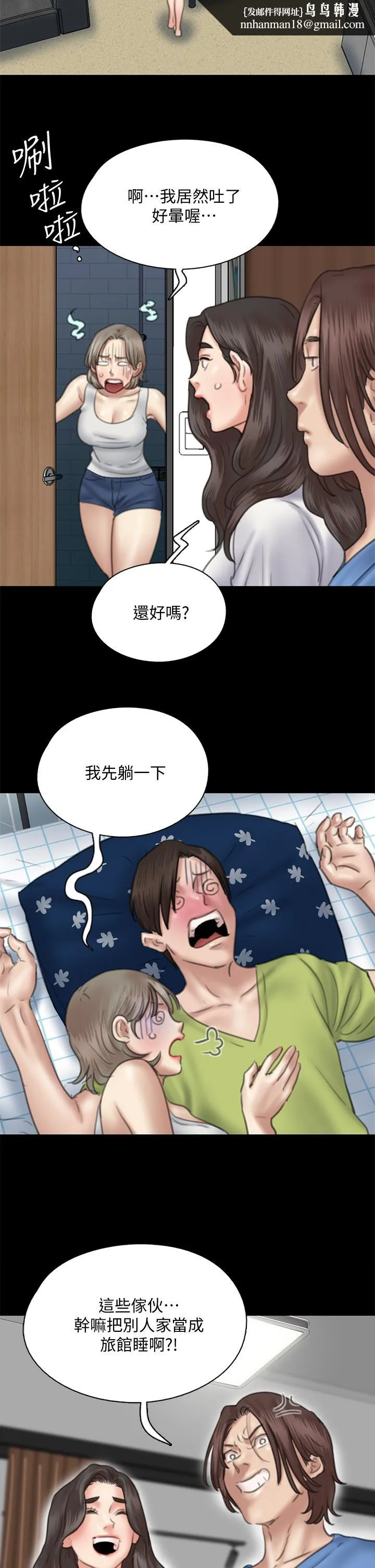 偶像女优 第35话-旁边有人的刺激感 第19页