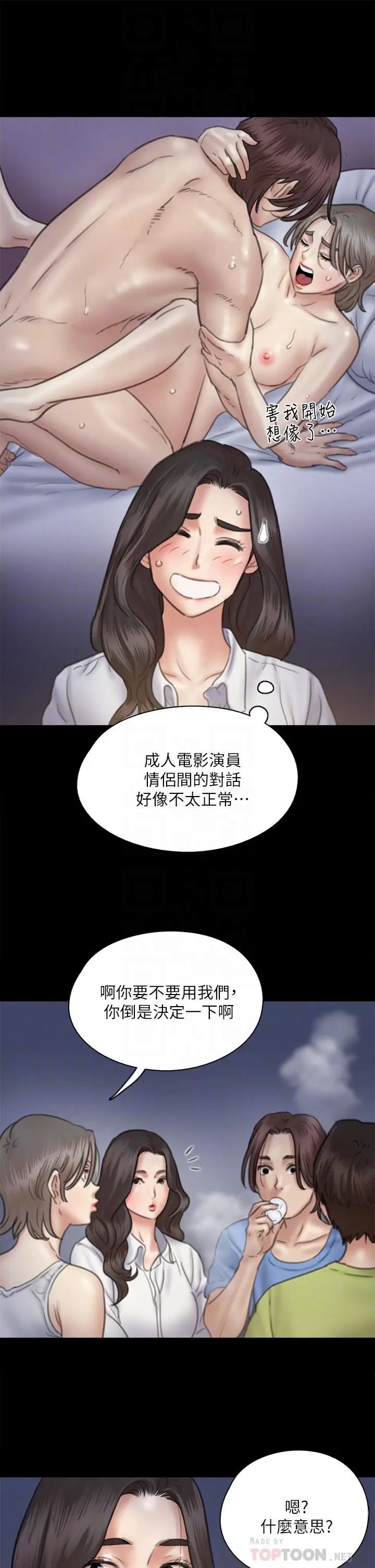 偶像女优 第35话-旁边有人的刺激感 第12页