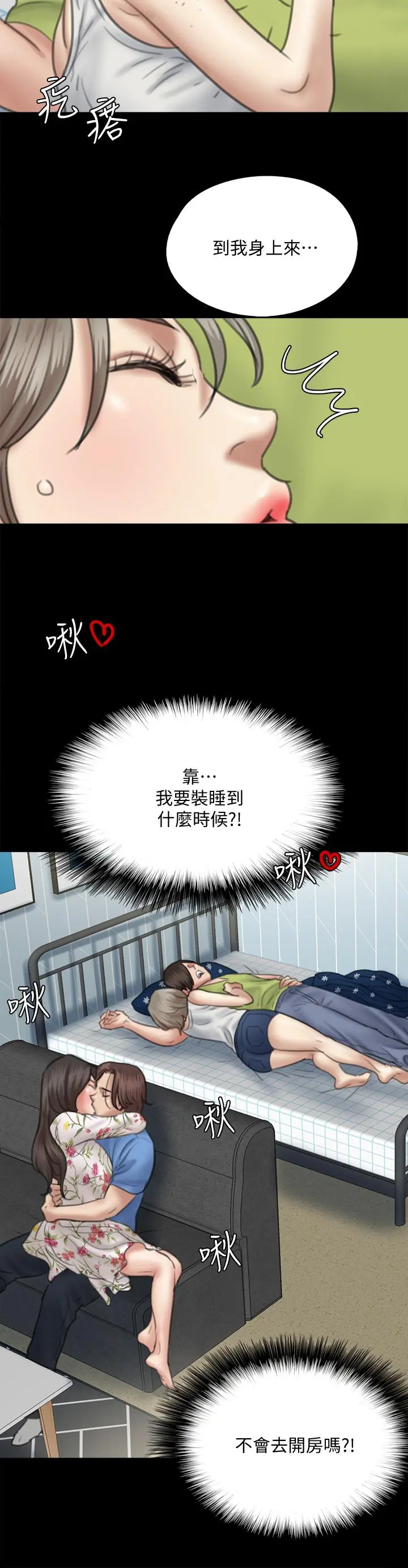 偶像女优 第35话-旁边有人的刺激感 第26页