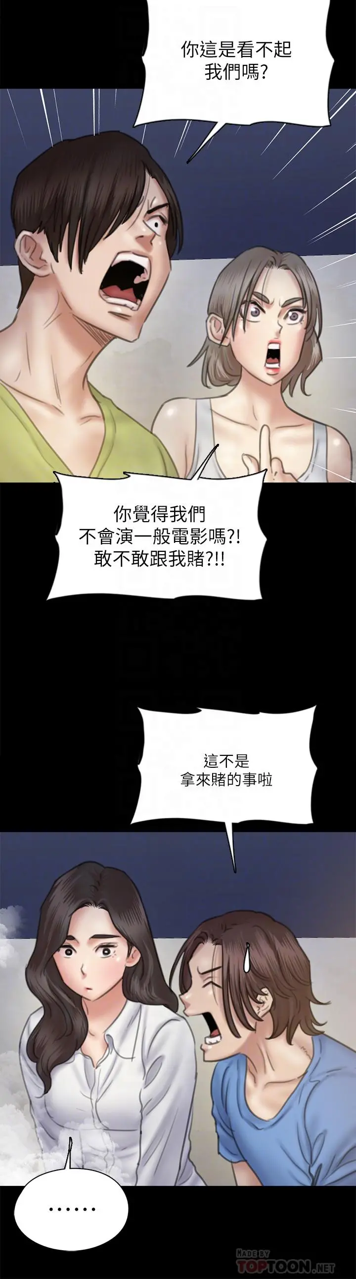 偶像女优 第35话-旁边有人的刺激感 第14页