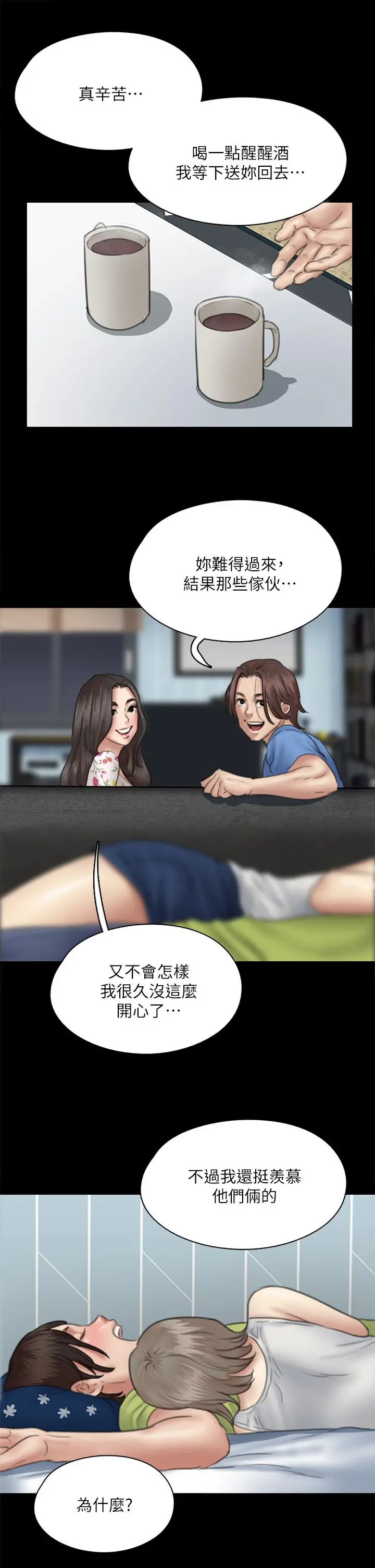 偶像女优 第35话-旁边有人的刺激感 第21页